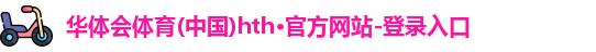 华体会体育app